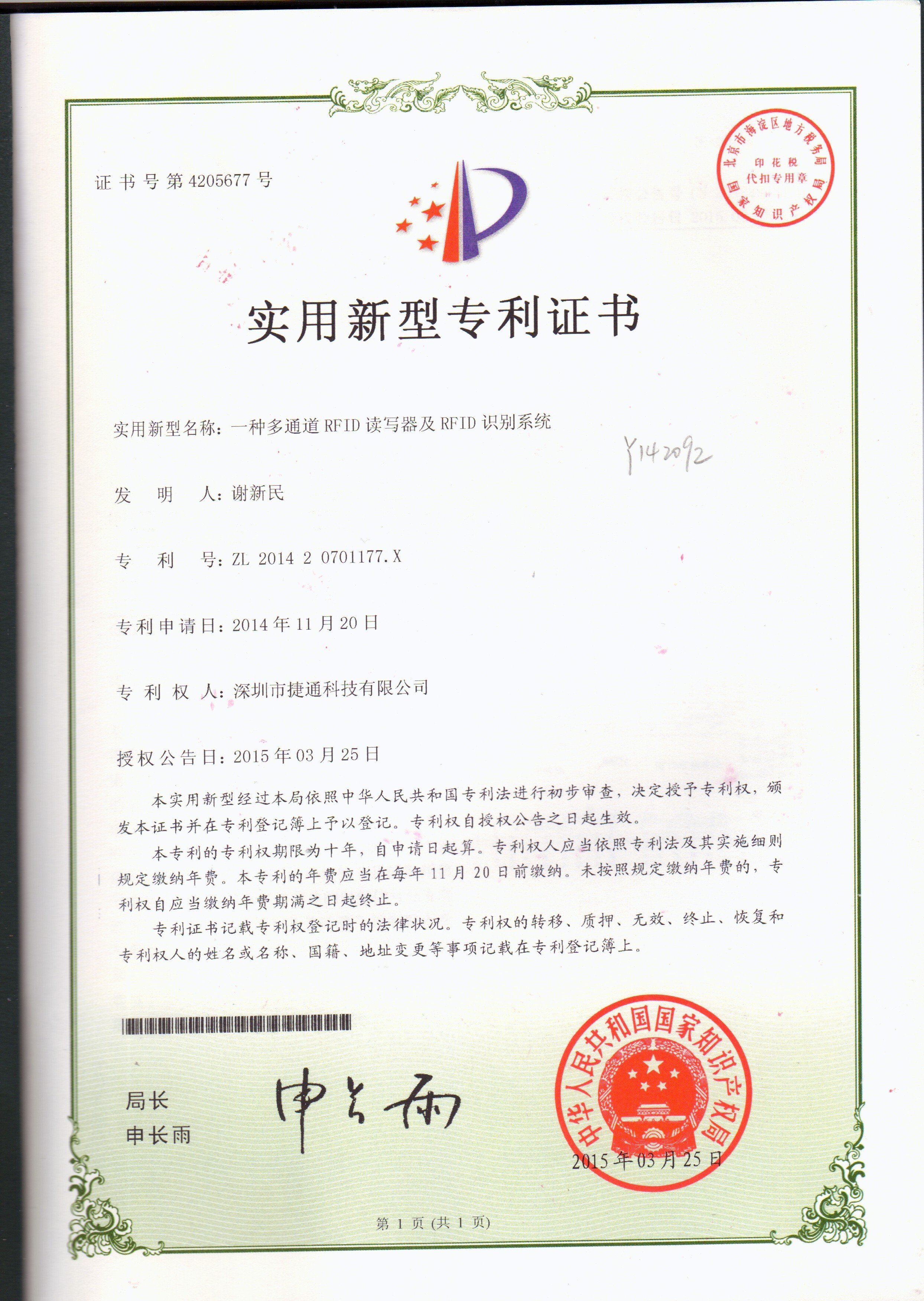 شهادة براءة الاختراع